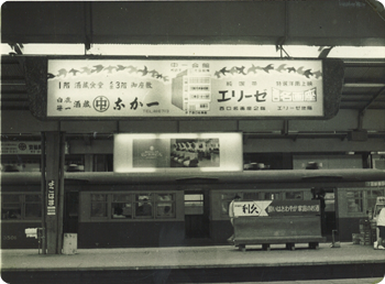 1964年　横浜駅ホーム